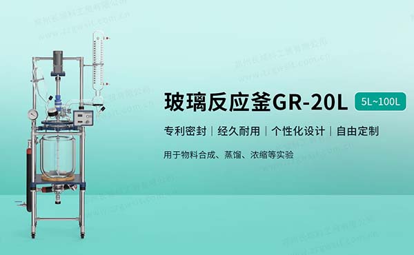 雙層夾套玻璃反應釜你真的了解嗎？
