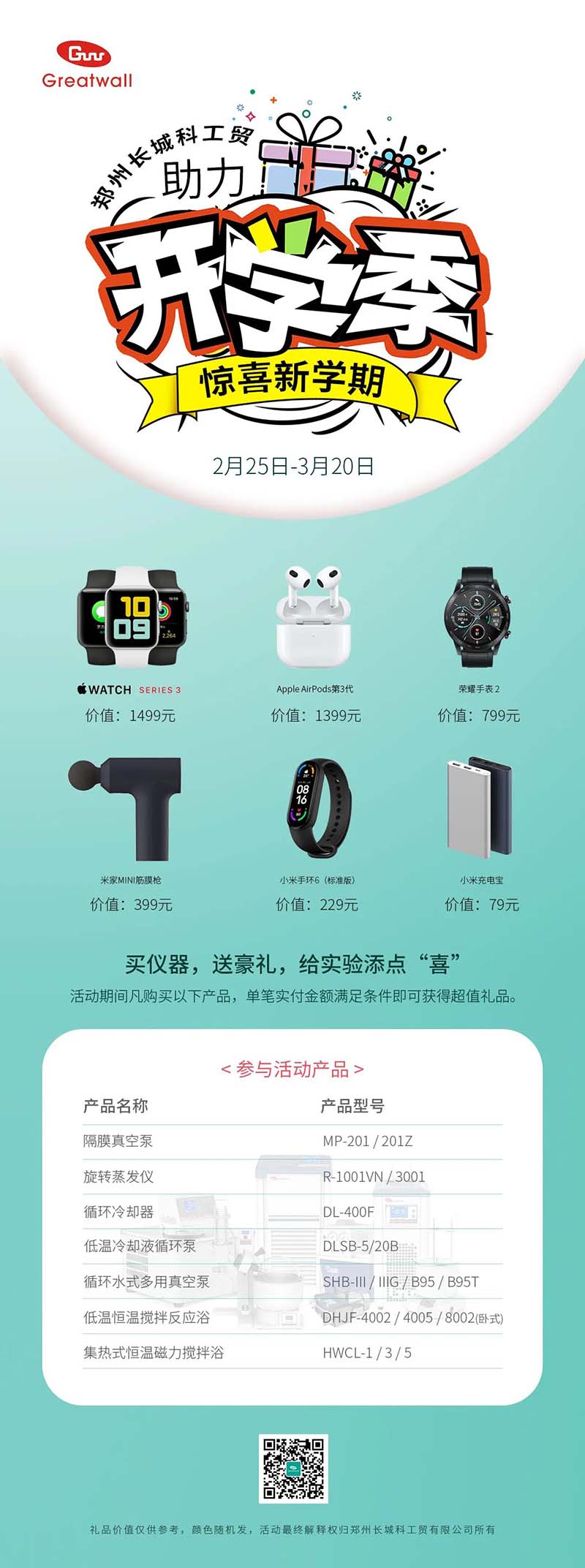 鄭州長城科工貿(mào)【助力開學(xué)季，驚喜新學(xué)期】